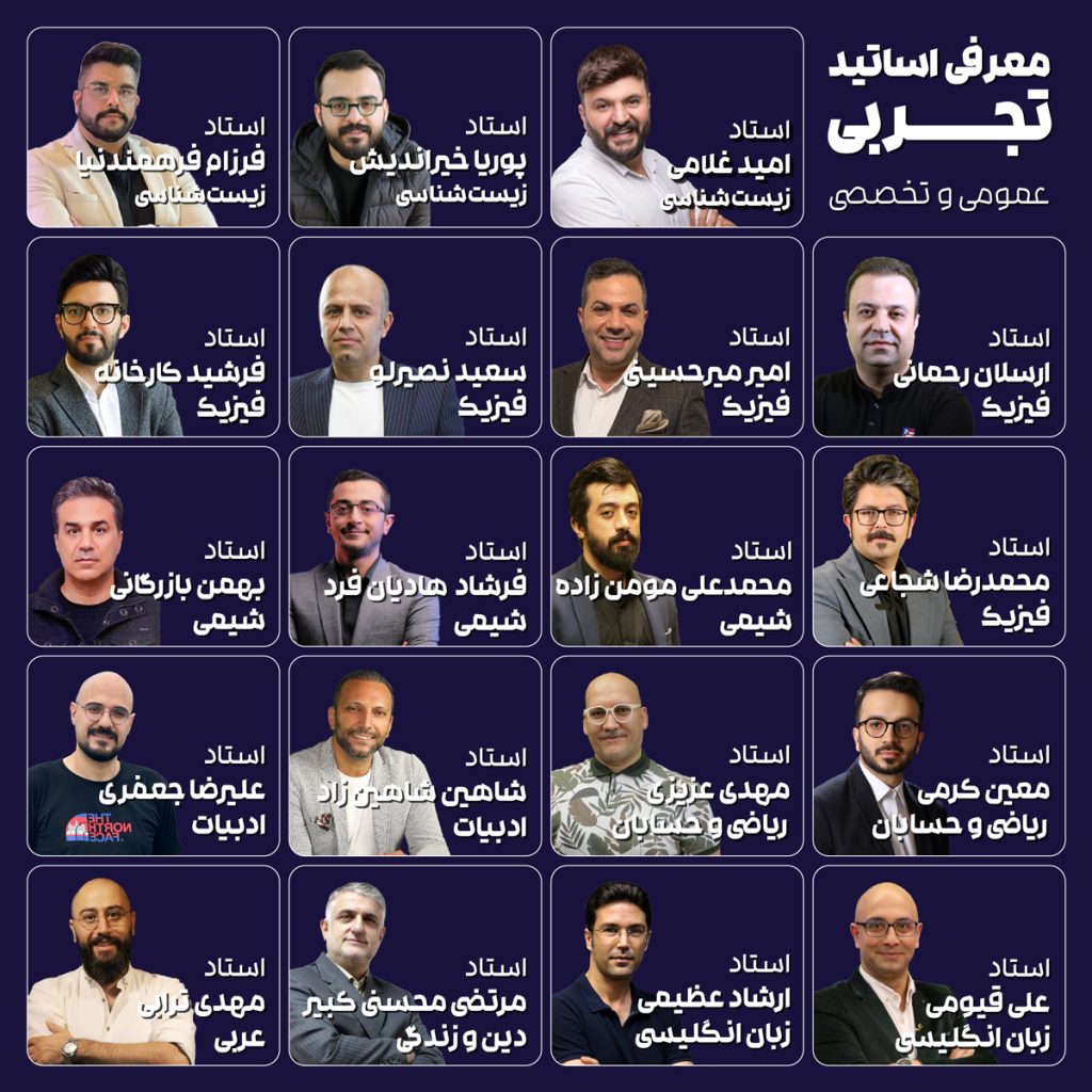 اساتید تجربی
