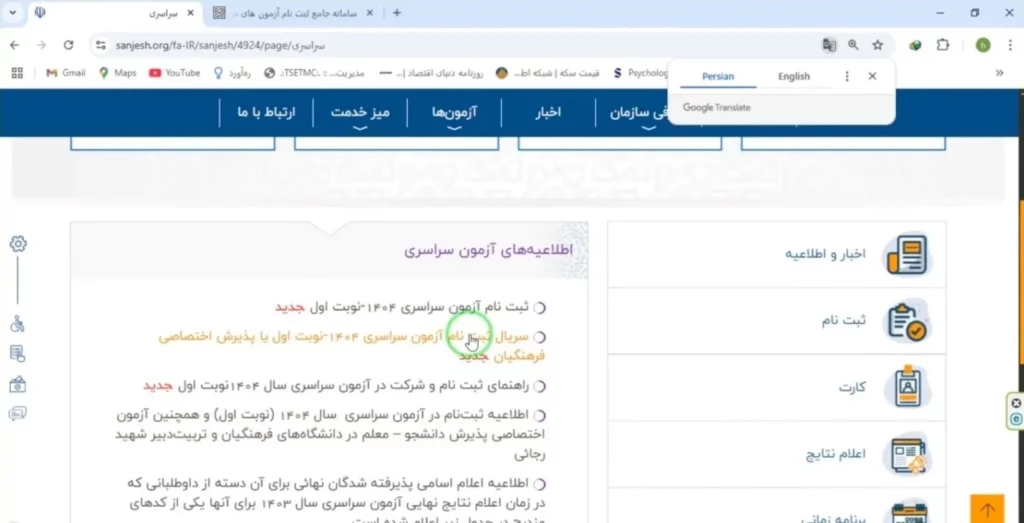 مدارک مورد نیاز جهت ثبت نام در کنکور سراسری